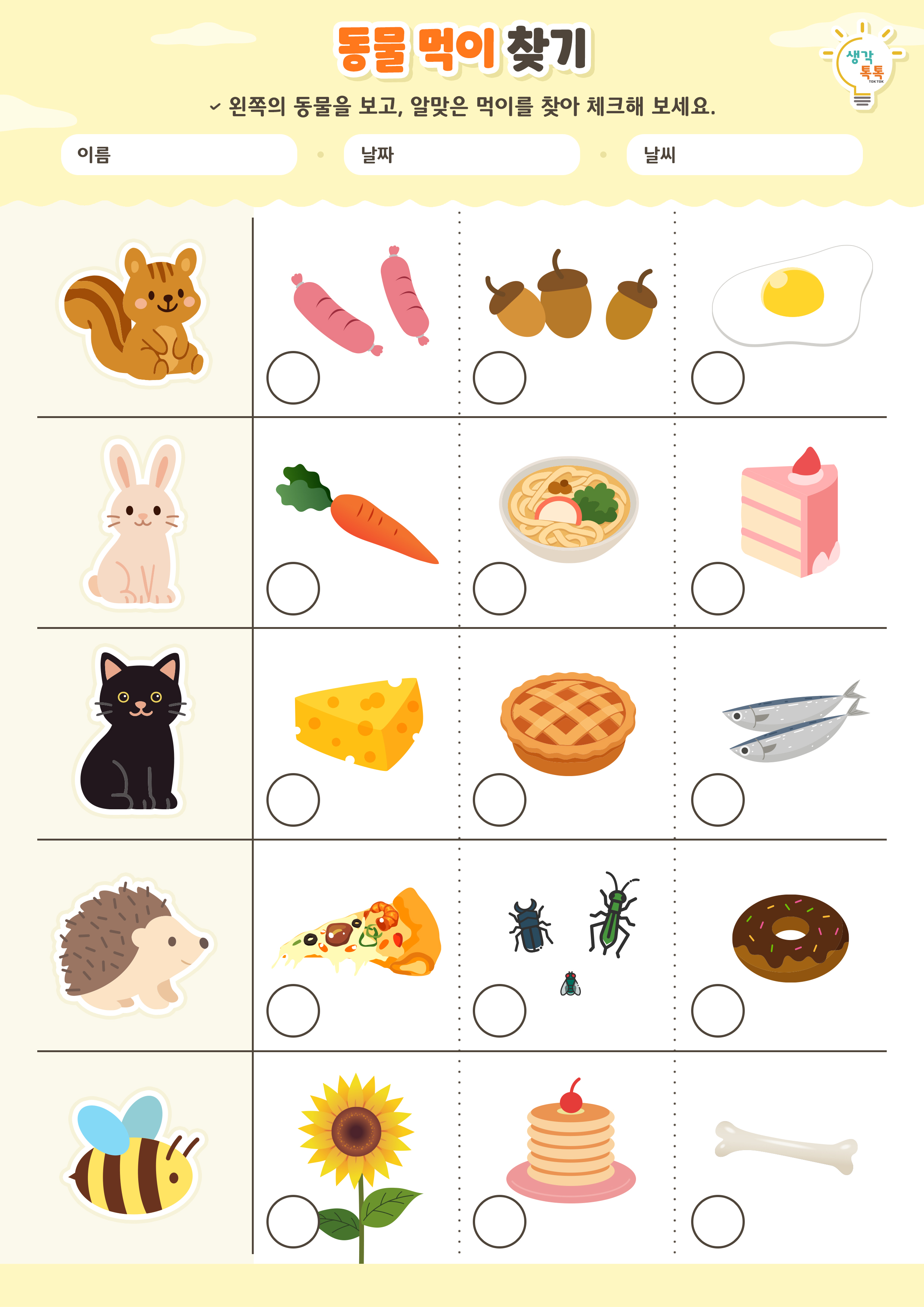 나의 가족 소개하기 활동지